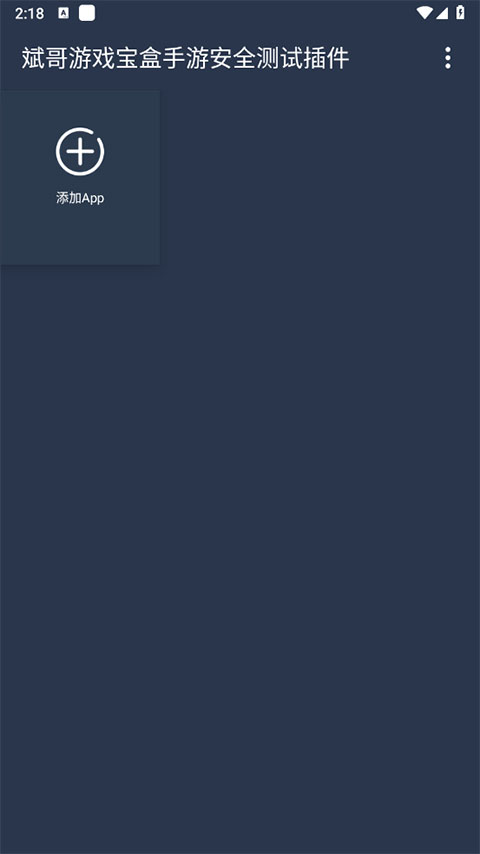 测试插件App正版