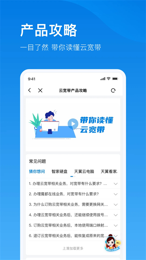 上海电信云宽带App