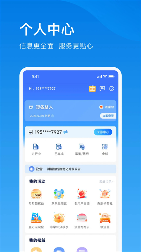上海电信云宽带App
