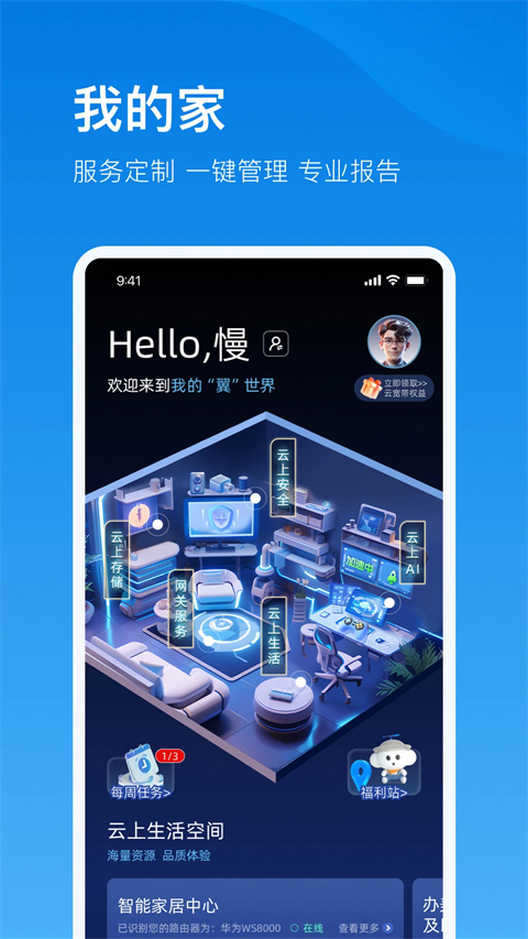 上海电信云宽带App