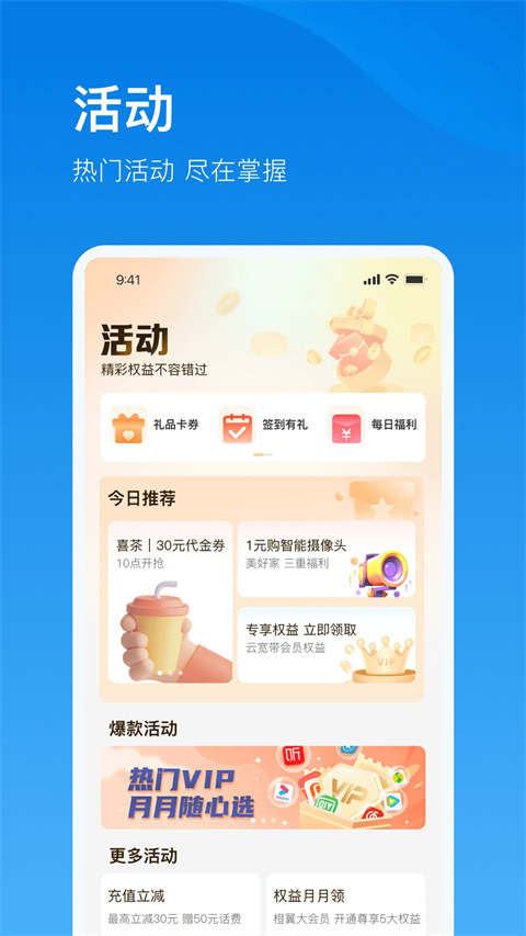 上海电信云宽带App