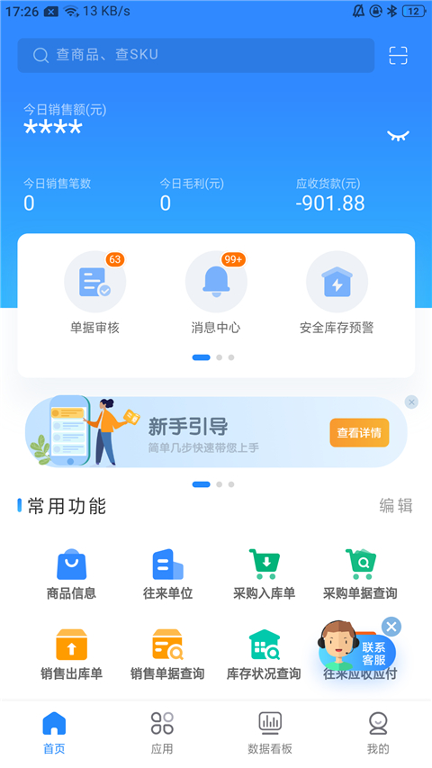 网上管家婆移动版
