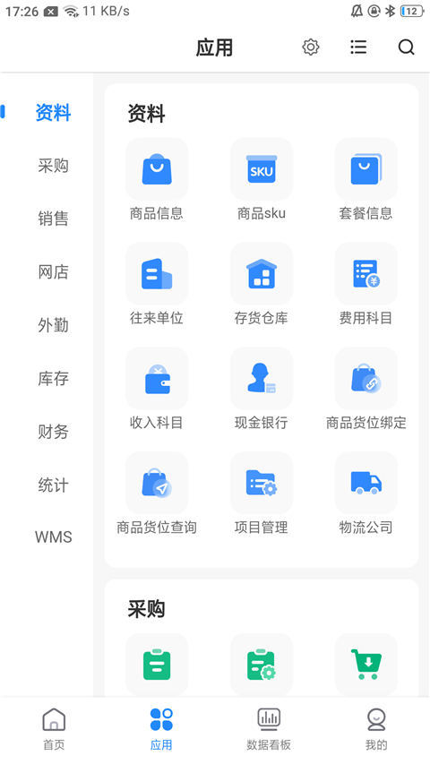 网上管家婆移动版