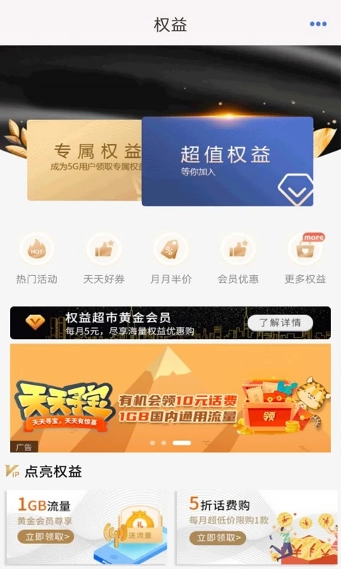 云南移动App