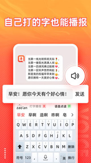 语音输入法app