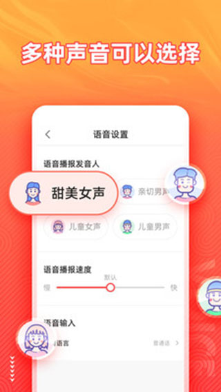 语音输入法app