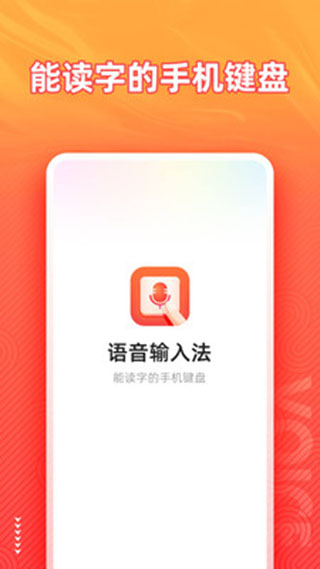 语音输入法app