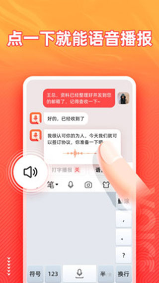 语音输入法app