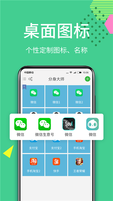微分身王app