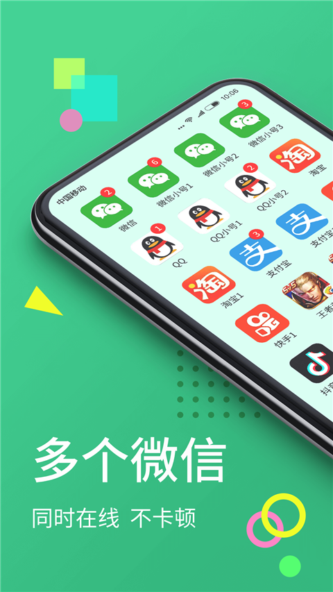微分身王app