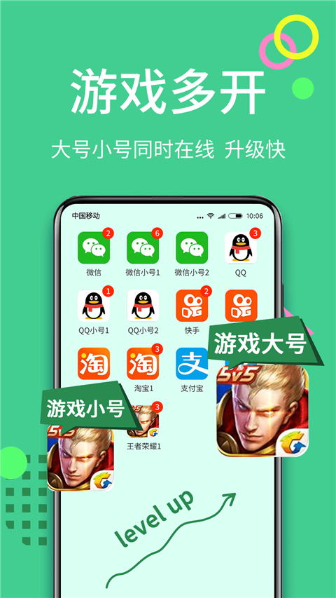 微分身王app