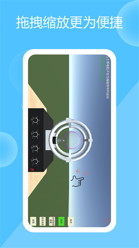 高中物理实验app