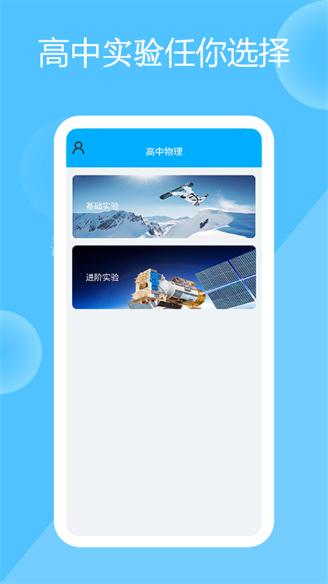 高中物理实验app