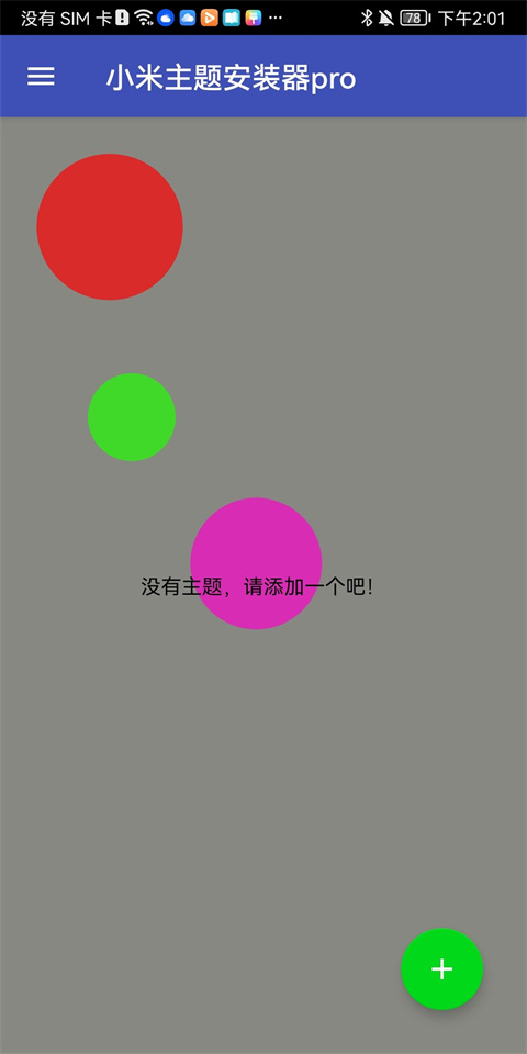 小米主题安装器pro最新版