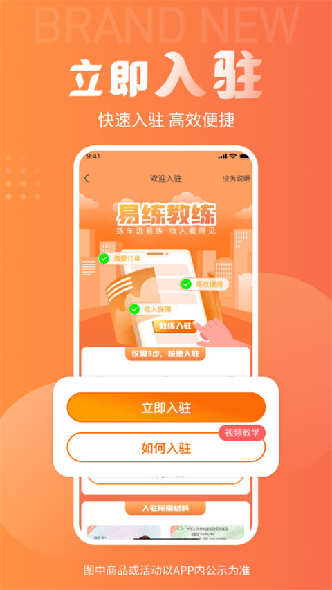 易练练车教练版app