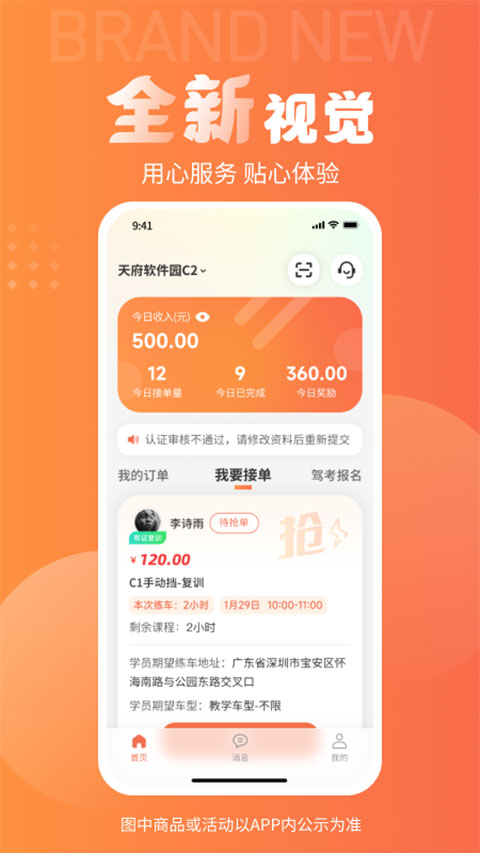 易练练车教练版app