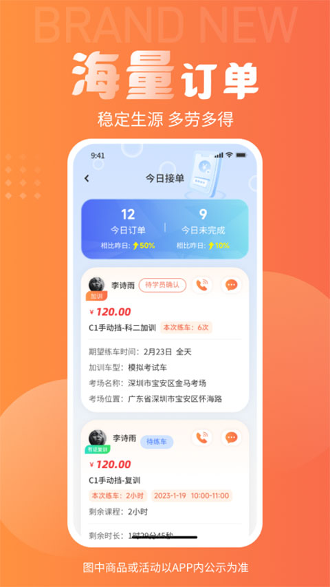 易练练车教练版app