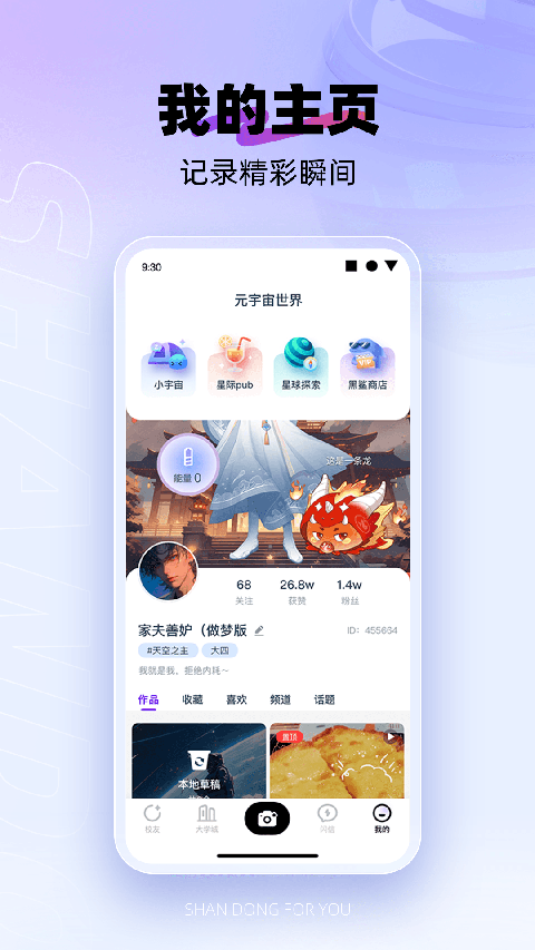 闪动校园app