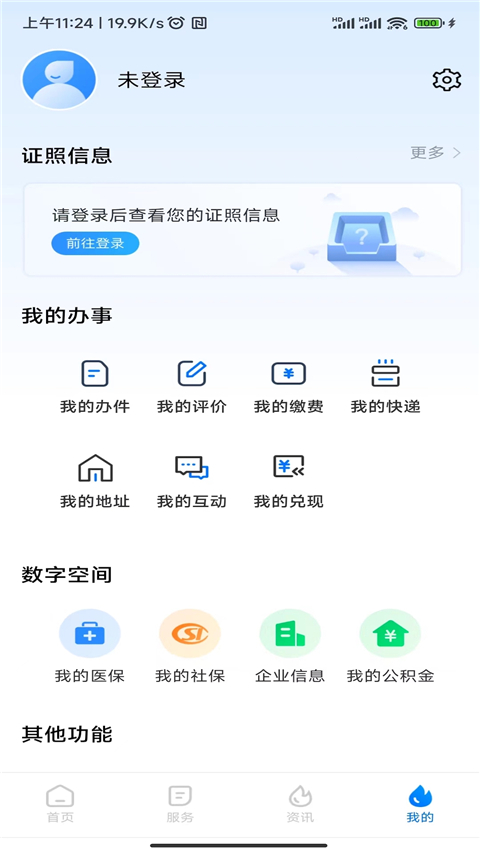 湘易办政务版app