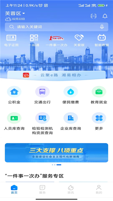 湘易办政务版app