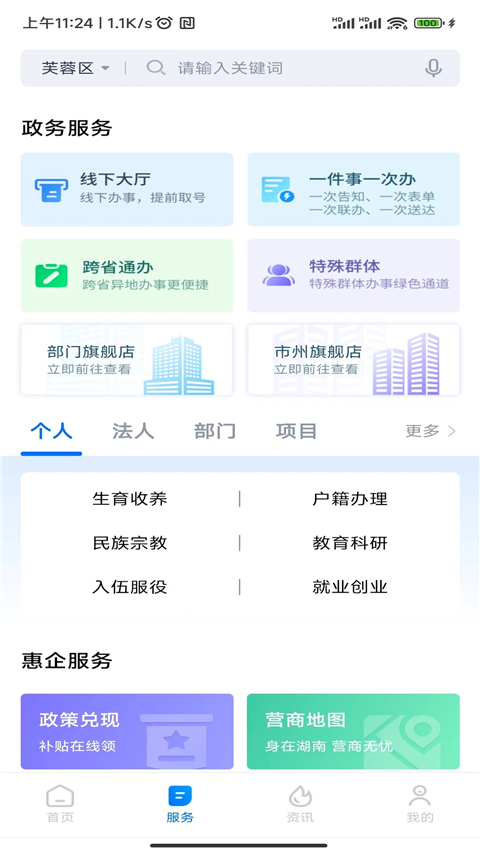 湘易办政务版app