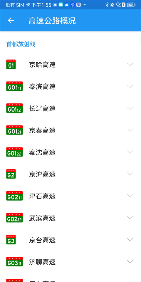交警助手app