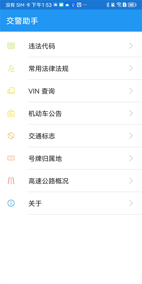 交警助手app