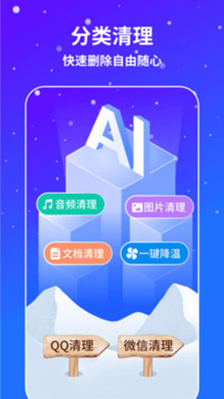 AI通用手机降温软件