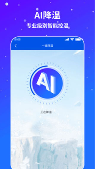 AI通用手机降温软件