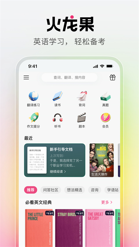 火龙果app最新版