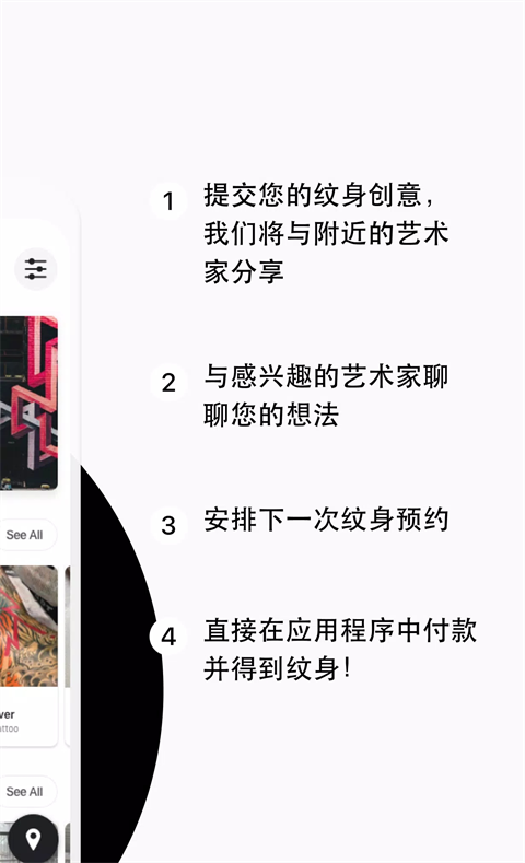 Tattoodo纹身app最新版