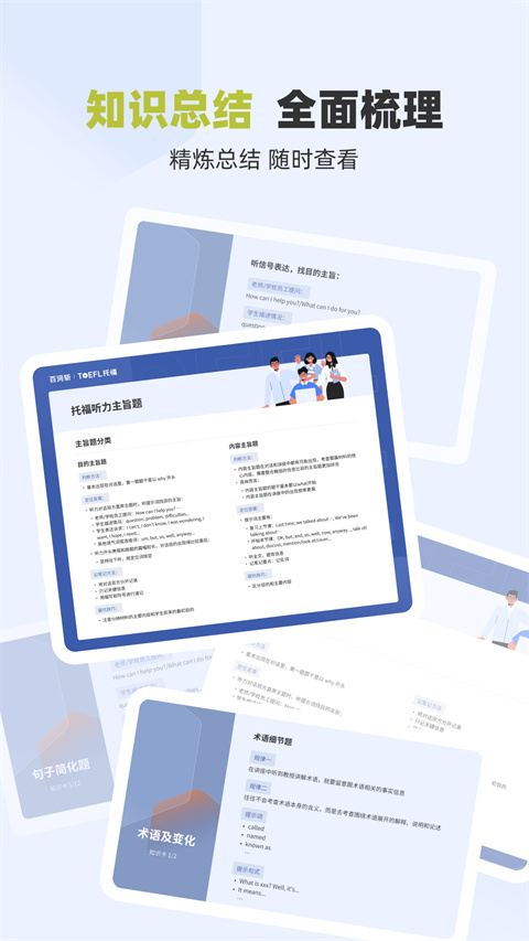 百词斩托福app正版