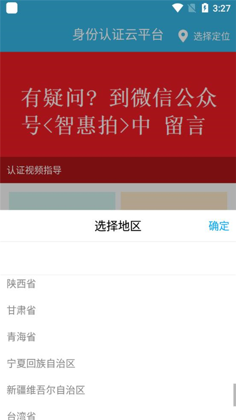 认证助手养老app