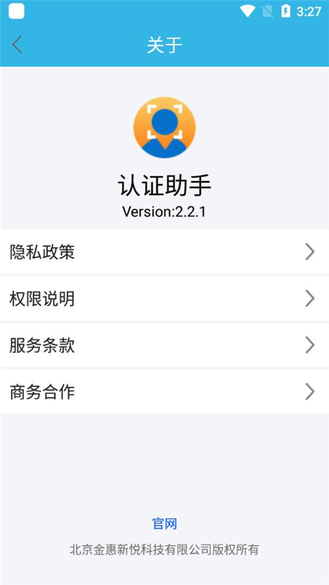 认证助手养老app