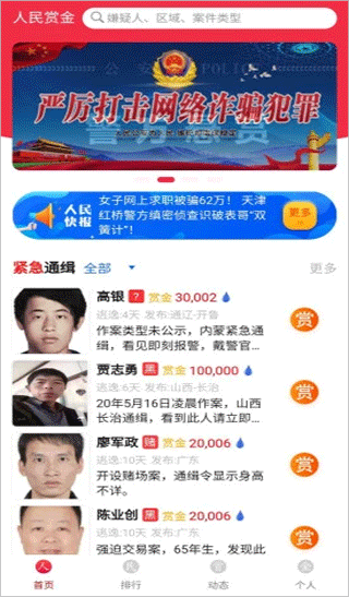 人民赏金app