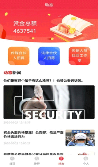 人民赏金app