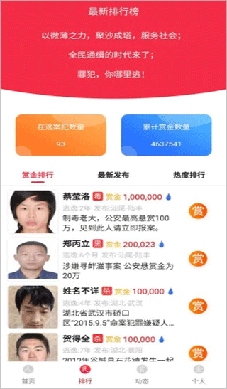 人民赏金app