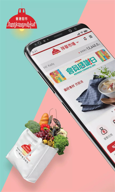 香港街市app新版