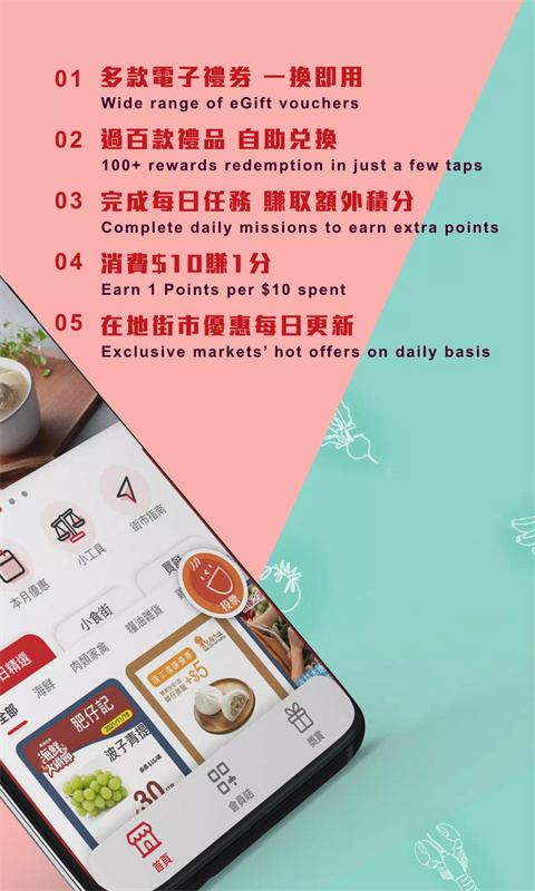 香港街市app新版