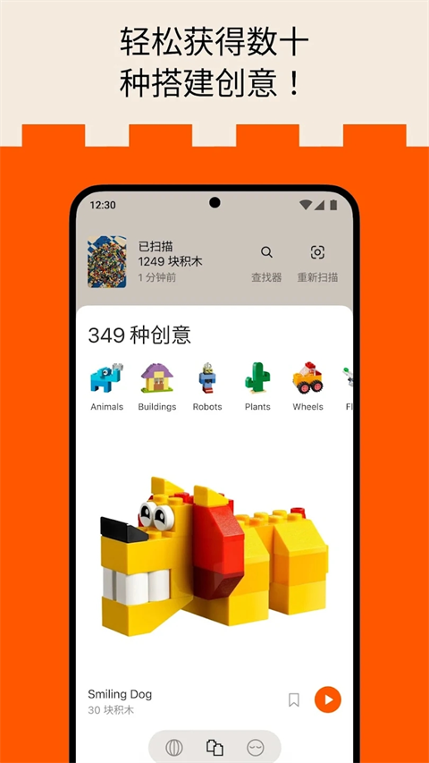 brickit乐高软件最新版