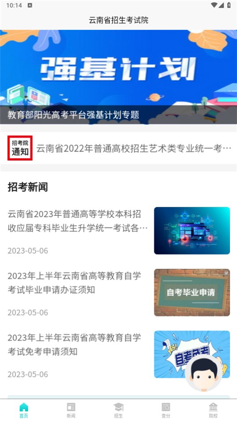 云南招考app