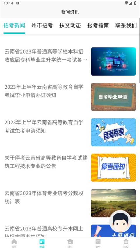 云南招考app