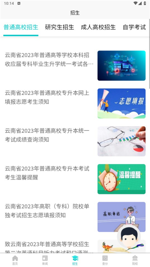 云南招考app
