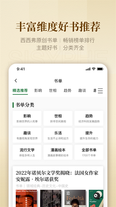 西西弗app