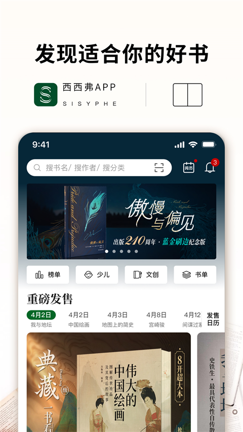 西西弗app