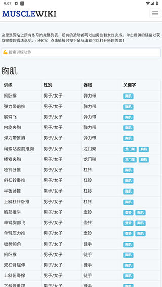 MuscleWiki中文版