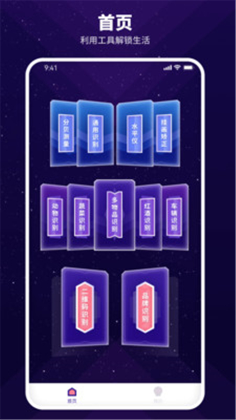 智能扫描神器app