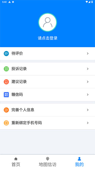 江西数字信访群众版