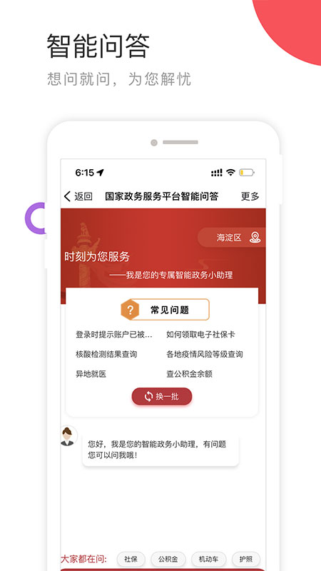 中国政务网app手机版
