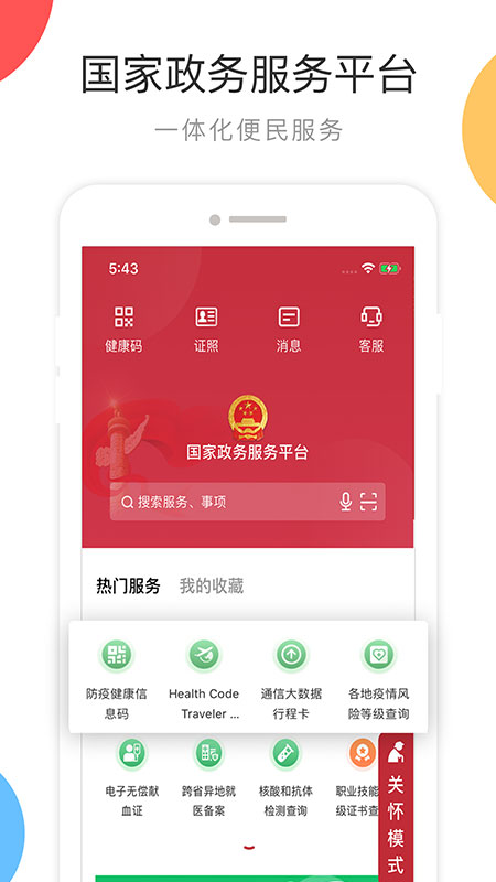 中国政务网app手机版